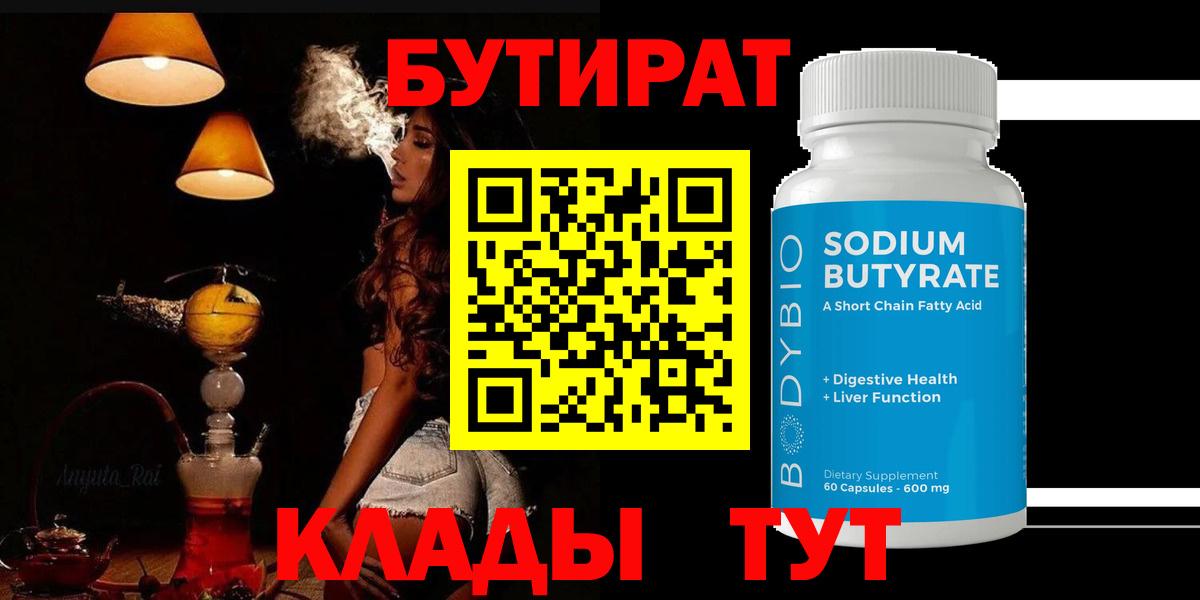 Бутират 99% Кунгур