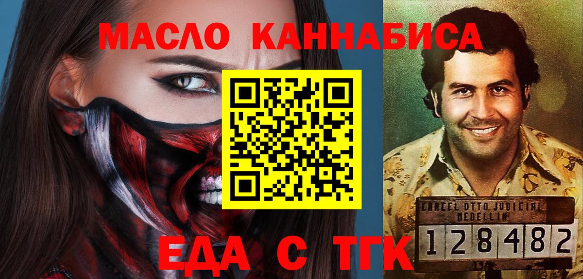Еда ТГК конопля  Вход с VPN  Кунгур 