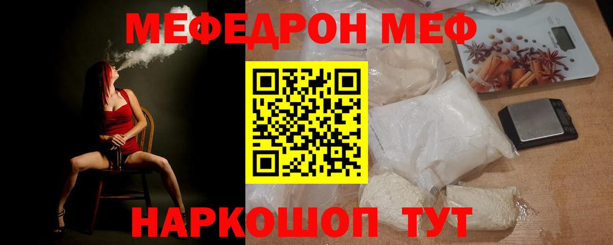 МЕФ VHQ  Мефедрон  Кунгур  Вход с VPN 