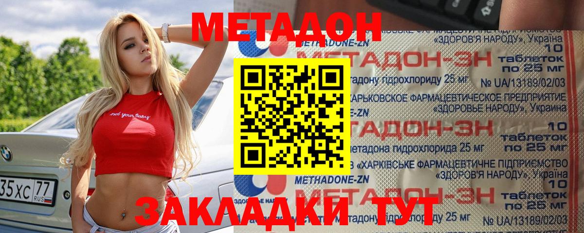 МЕТАДОН кристалл  МЕТАДОН белоснежный  Кунгур  Вход с VPN 